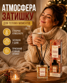 Аромадифузор для дому Christmas Greetings, 110 мл