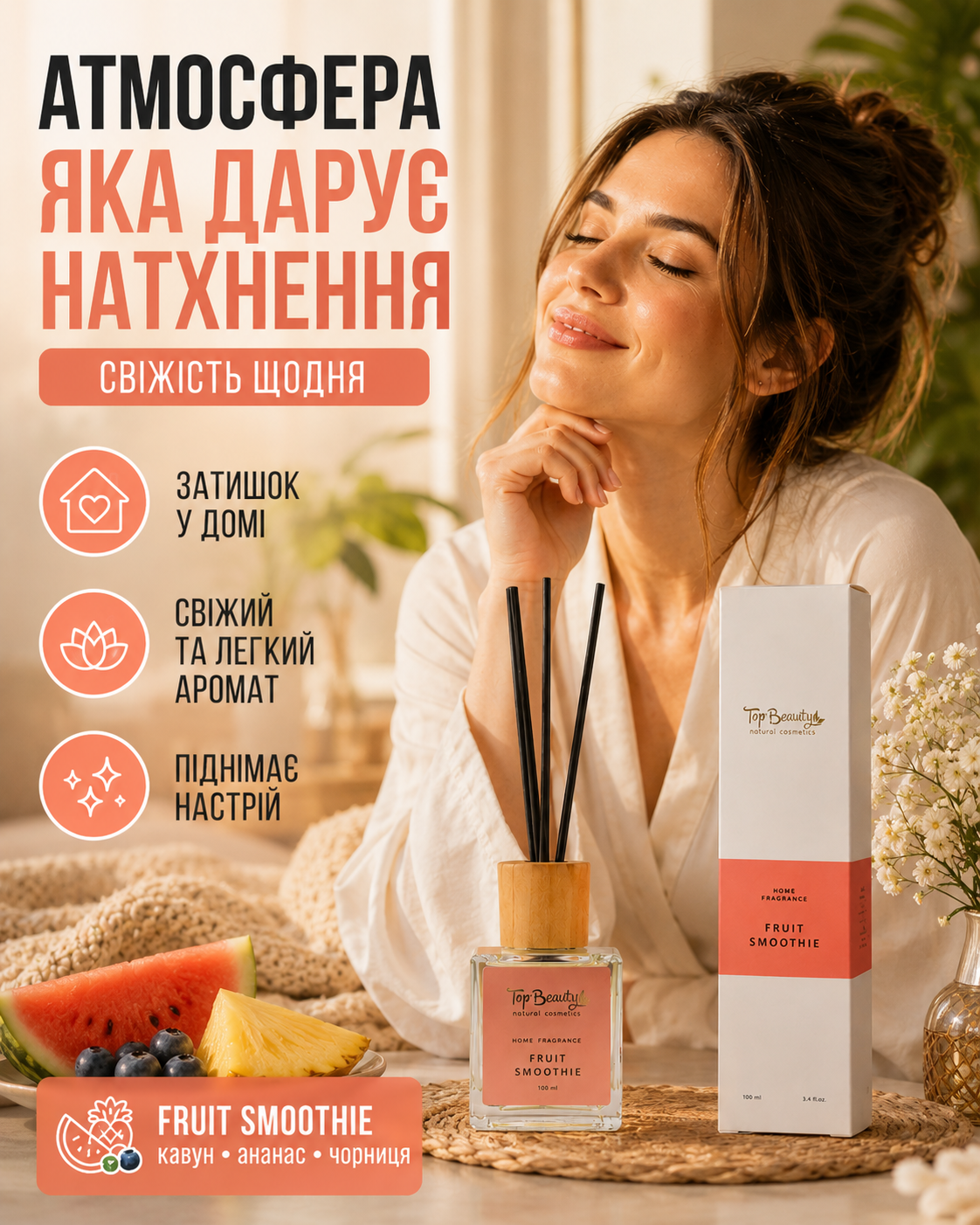 Аромадифузор для кімнати Fruit Smoothie, 100 мл