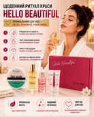 Hello Beautiful — догляд і аромат у подарунковій коробці — фото 2