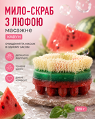 Мило-скраб з люфою масажне «Кавун» 120 г — фото 3