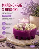 Мило-скраб з люфою масажне «Лаванда» 120 г — фото 3