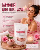 Сіль гімалайська рожева для ванни з пелюстками троянди 300 г
