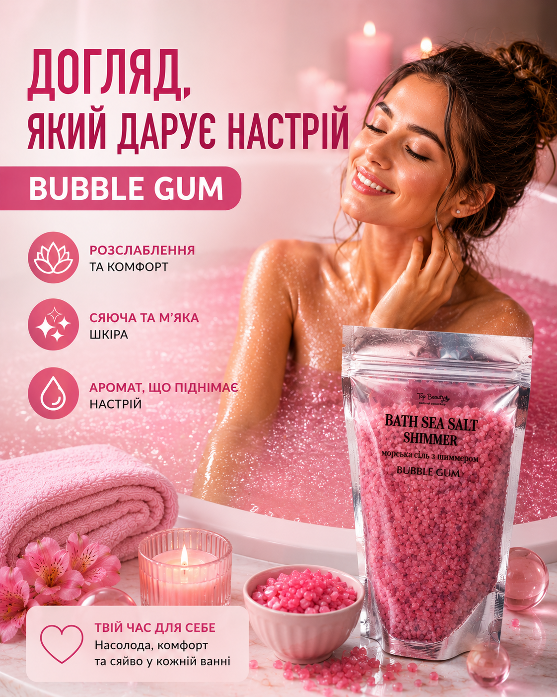 Сіль морська з шиммером Bubble Gum (рожева) 250 г
