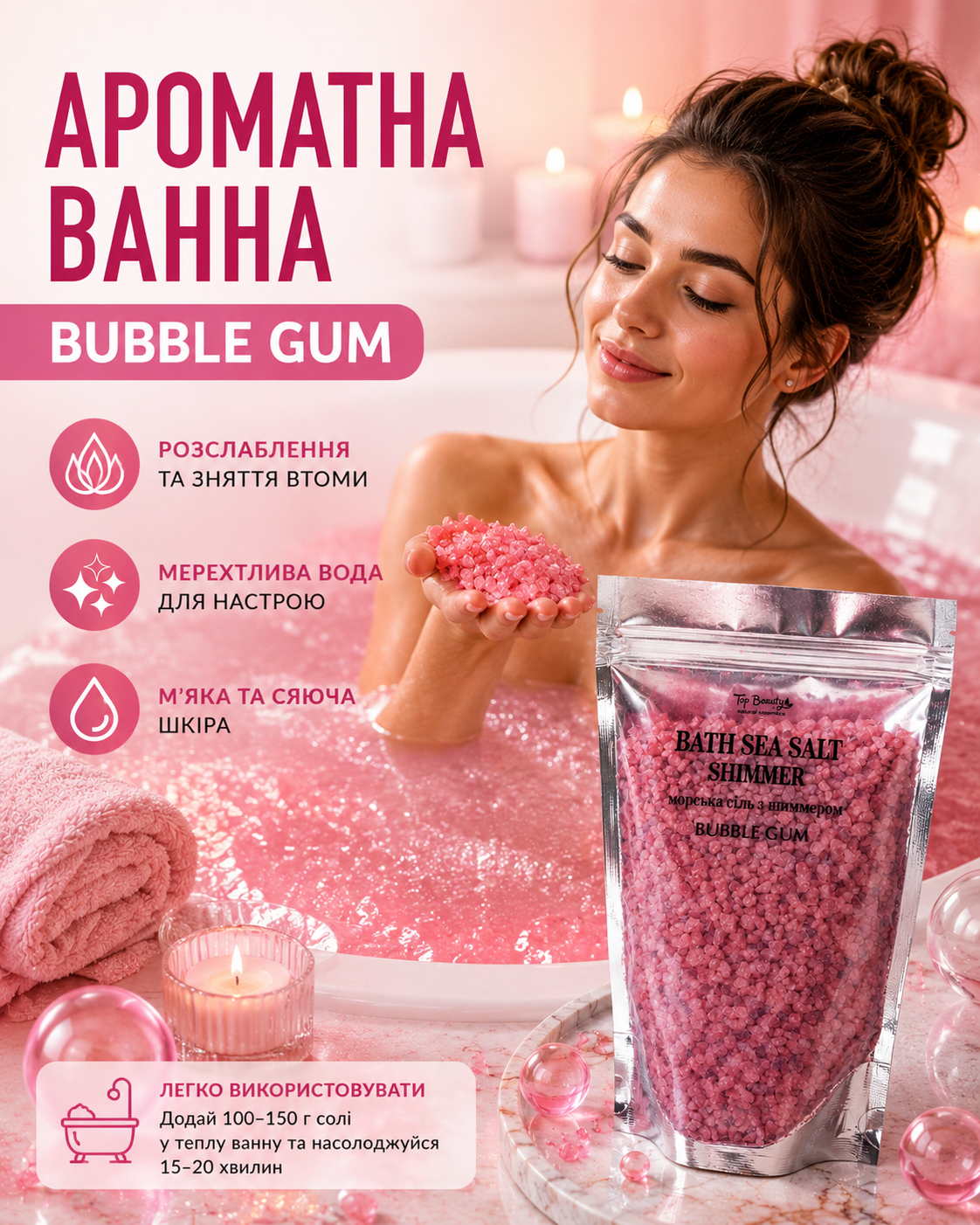 Сіль морська з шиммером Bubble Gum (рожева) 250 г — фото 2