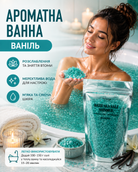 Сіль морська з шиммером «Ваніль» (бірюзова) 250 г — фото 2