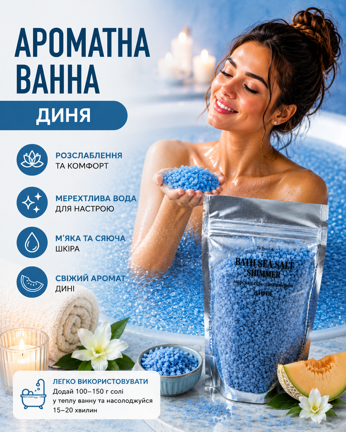 Сіль морська з шиммером «Диня» (блакитна) 250 г — фото 2