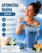 Сіль морська з шиммером «Диня» (блакитна) 250 г — фото 2