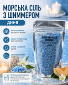 Сіль морська з шиммером «Диня» (блакитна) 250 г — фото 3