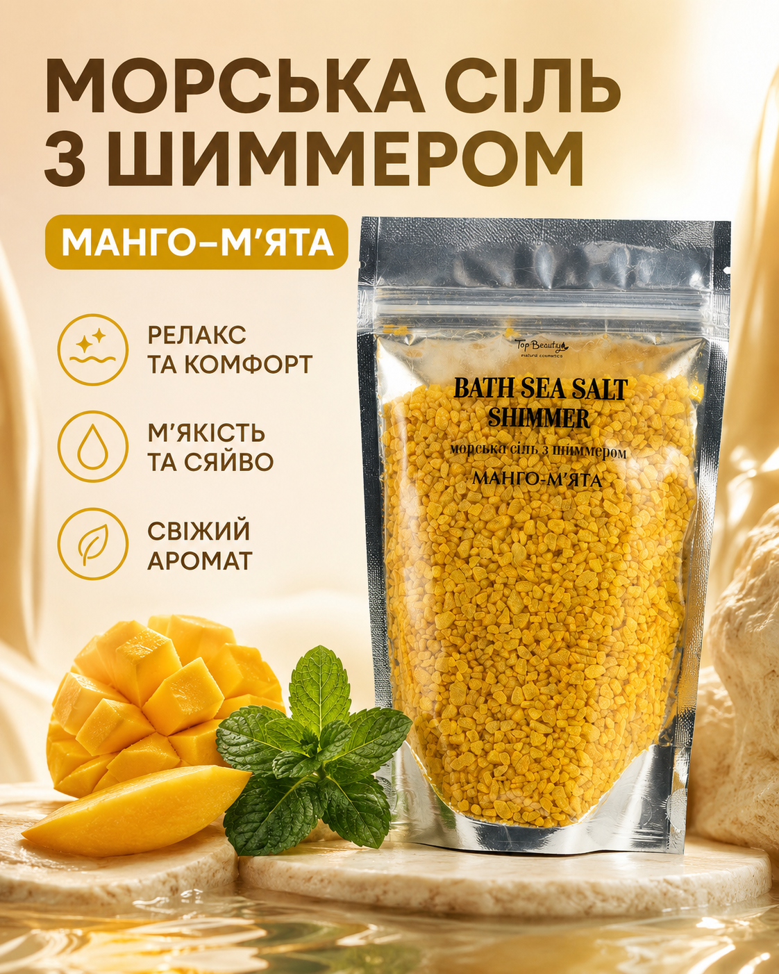 Сіль морська з шиммером «Манго-М’ята» (жовта) 250 г — фото 3