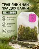 Чай трав'яний SPA для ванни «Лісовий» у фільтр-пакеті 250 г — фото 3