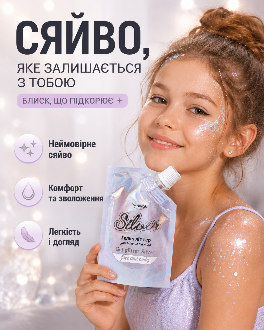 Гель-гліттер для обличчя та тіла Silver (голографічний), 50 мл