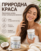 Кокосова олія рафінована для волосся та тіла, 150 мл