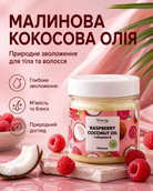 Кокосова олія рафінована «Малина» для волосся та тіла, 150 мл — фото 3