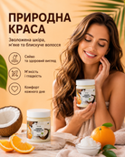 Кокосова олія рафінована «Апельсин» для волосся та тіла, 250 мл
