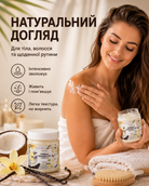 Кокосова олія рафінована «Ваніль» для волосся та тіла, 250 мл — фото 2