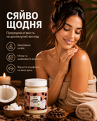 Кокосова олія рафінована «Кава» для волосся та тіла, 250 мл