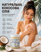 Кокосова олія рафінована «Кокос» для волосся та тіла, 250 мл — фото 2