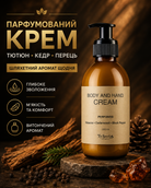 Парфумований крем для тіла та рук Tobacco Cedar & Black Pepper, 200 мл — фото 3