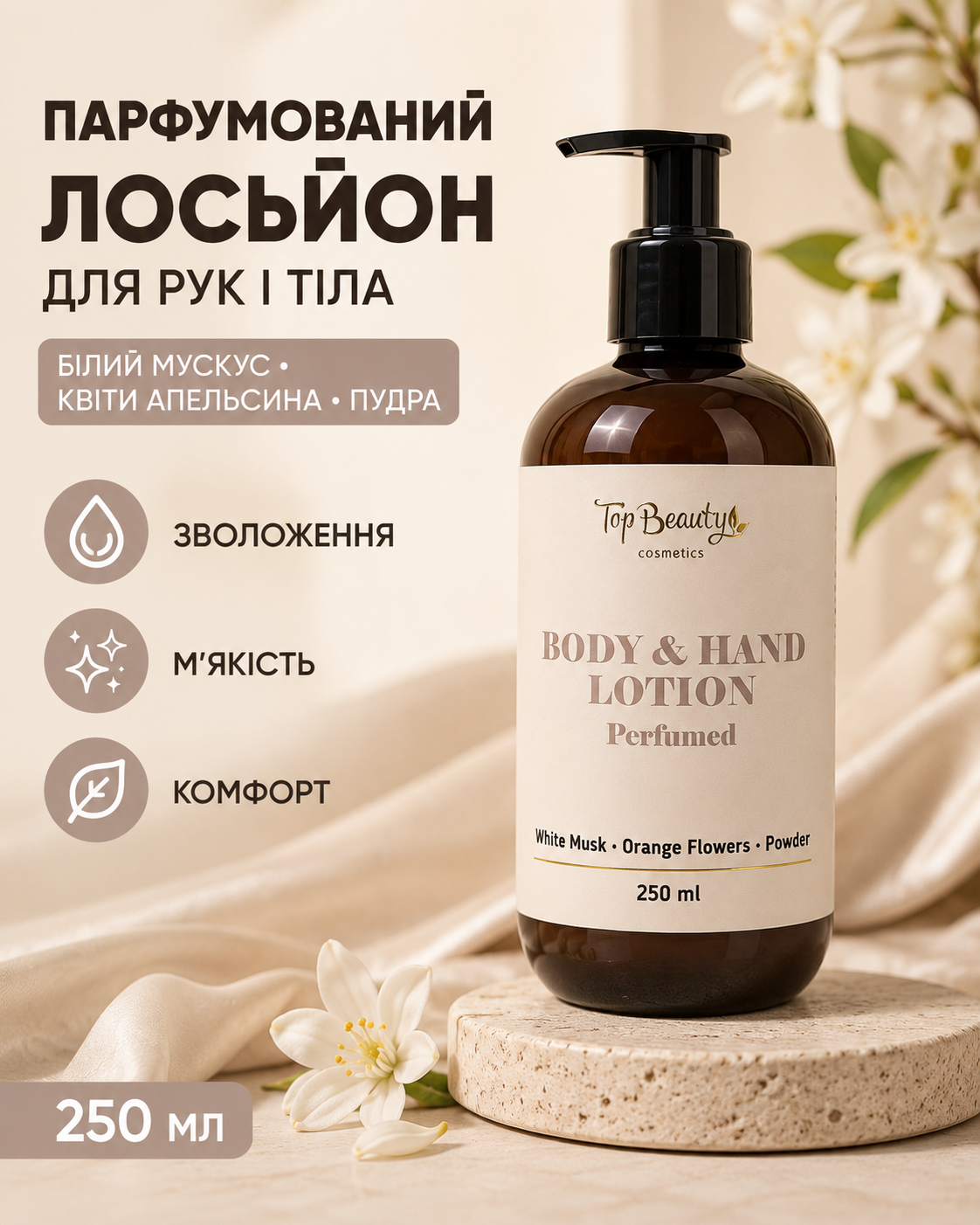 Парфумований лосьйон для рук і тіла White Musk, Orange Blossom & Powder, 250 мл — фото 3