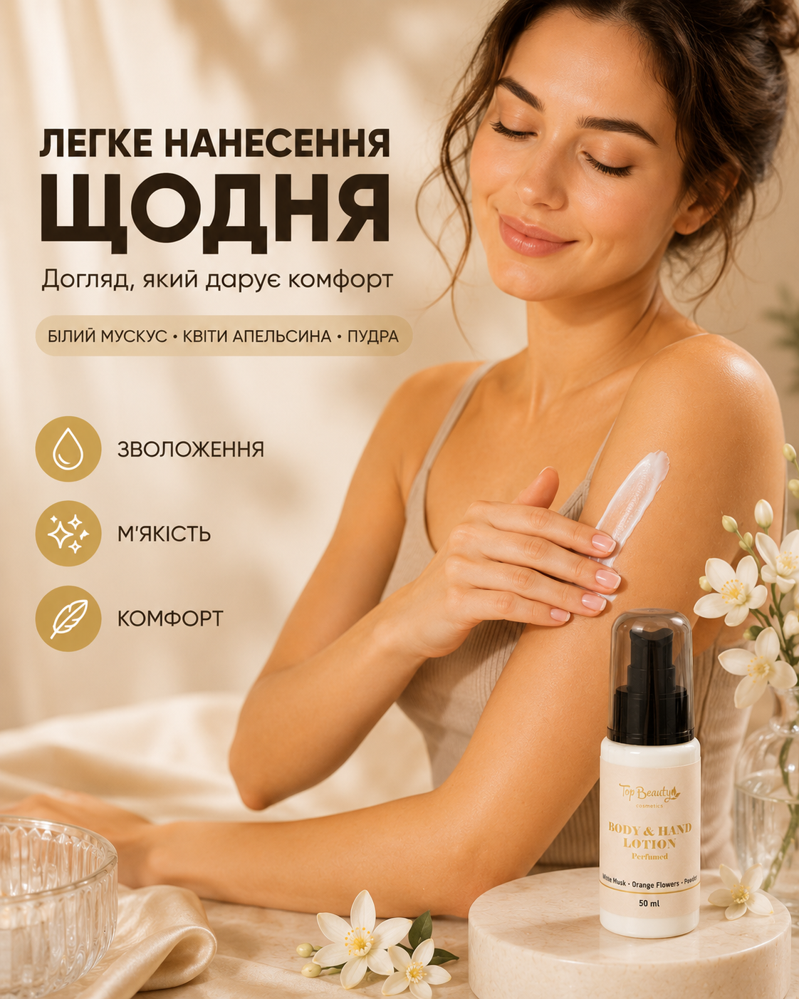 Парфумований лосьйон для рук і тіла White Musk, Orange Blossom & Powder, 50 мл — фото 2