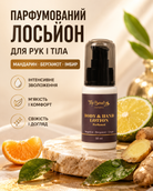 Парфумований лосьйон для рук і тіла Mandarin, Bergamot & Ginger, 50 мл — фото 3