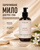 Парфумоване рідке мило для рук і тіла White Musk, Orange Blossom & Powder, 250 мл — фото 3