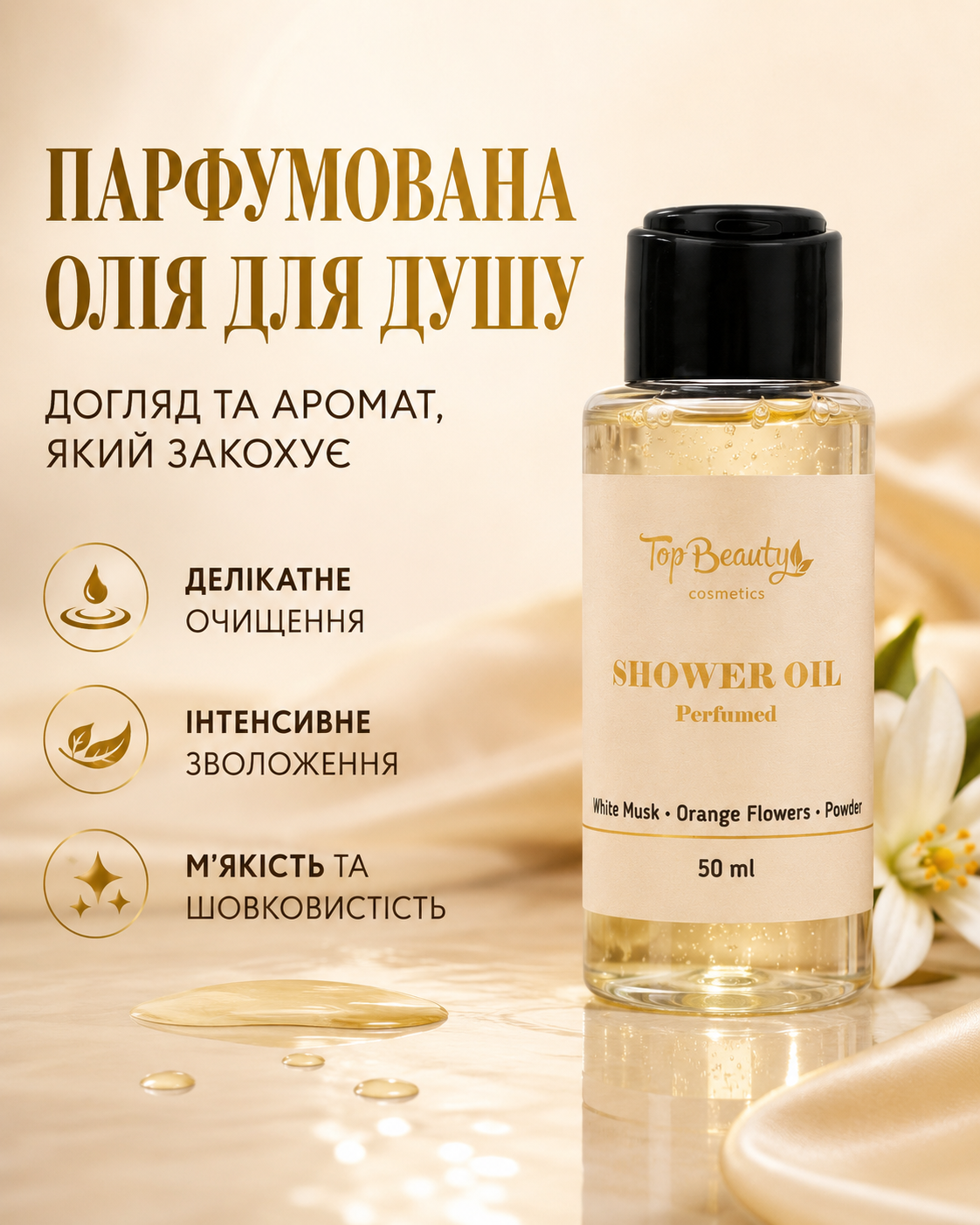 Парфумована олія для душу White Musk, Orange Blossom & Powder, 50 мл — фото 3