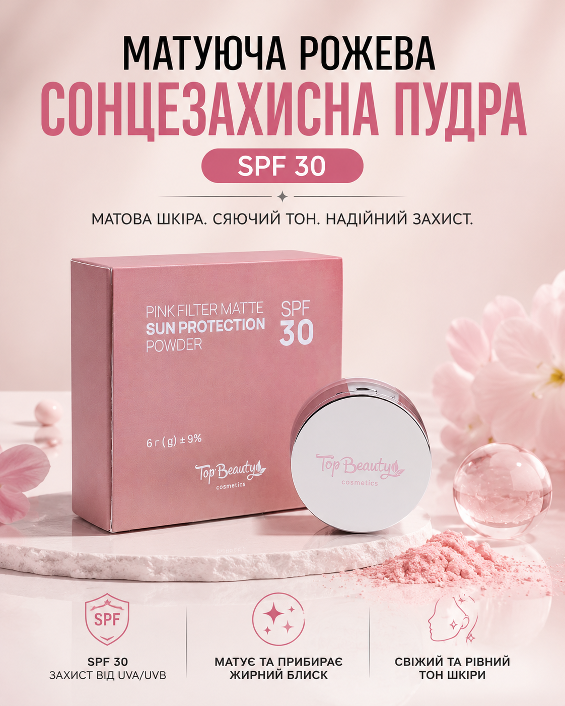 Пудра матуюча рожева сонцезахисна SPF 30, 6 г — фото 3