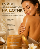 Скраб для тіла з шимером GOLD, 250 мл