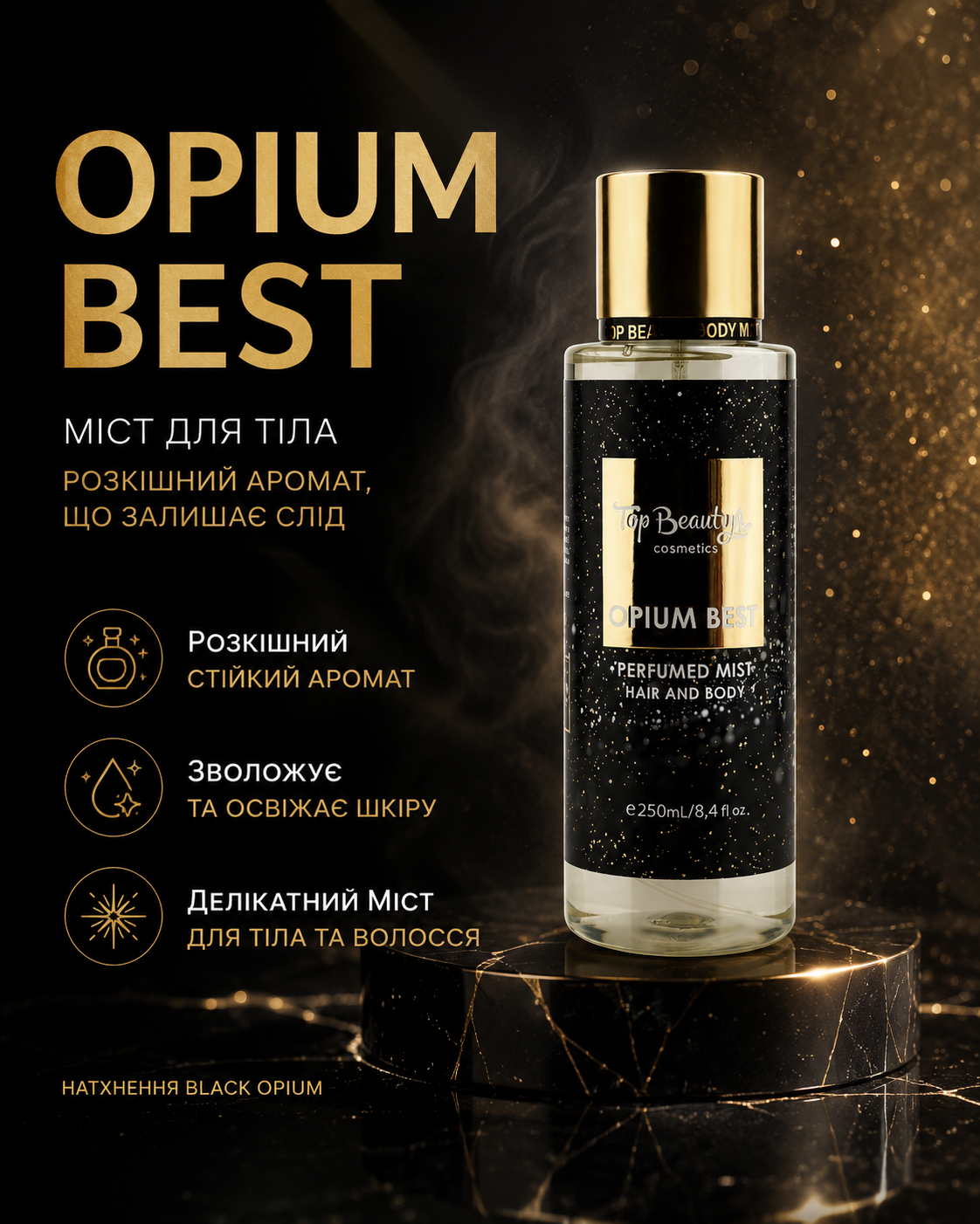 Міст для тіла Opium Best, 250 мл — фото 3