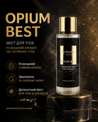 Міст для тіла Opium Best, 250 мл — фото 3