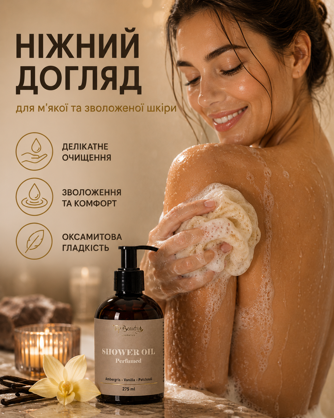 Парфумована олія для душу Amber Vanilla & Patchouli, 275 мл — фото 2