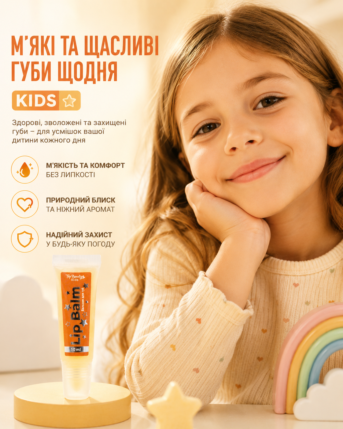 Дитячий бальзам для губ Kids, 10 мл
