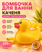 Бомбочка для ванни «Каченя» з ароматом тропічних фруктів, 220 г — фото 3