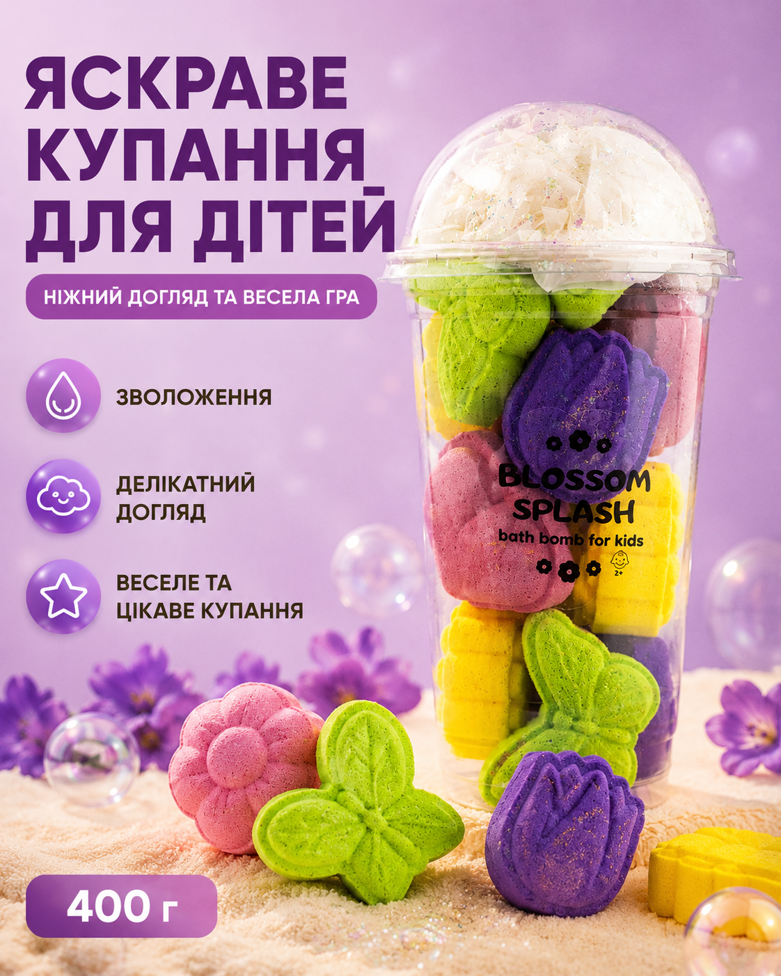 Дитячі бомбочки для ванни Blossom Splash 2+, 400 г — фото 3