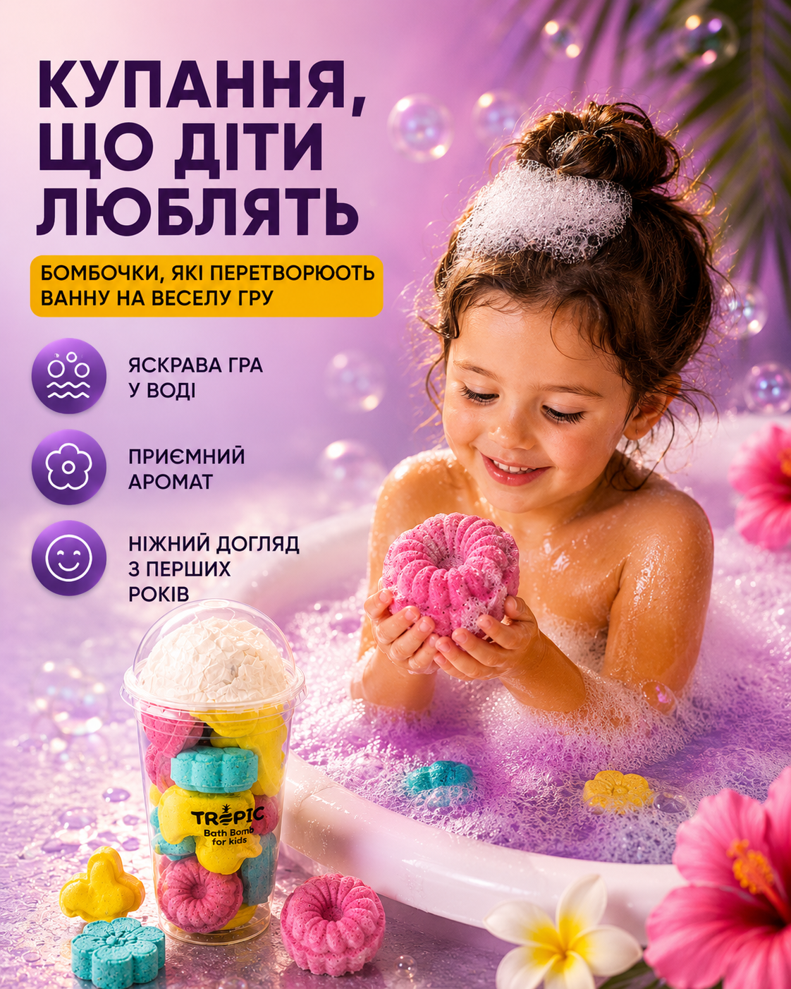 Дитячі бомбочки для ванни Tropic у стакані, 400 г — фото 2