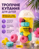 Дитячі бомбочки для ванни Tropic у стакані, 400 г — фото 3