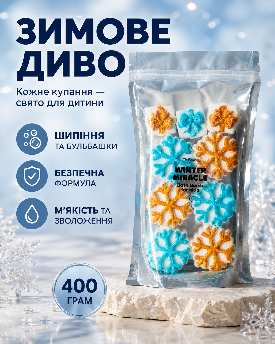Бомбочки для ванни для дітей Winter Miracle, 400 г — фото 3
