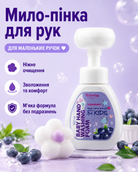Дитяче мило-пінка для рук Mix Berry 3+, 300 мл — фото 3