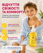 Дитячий гель для інтимної гігієни 3+, 200 мл