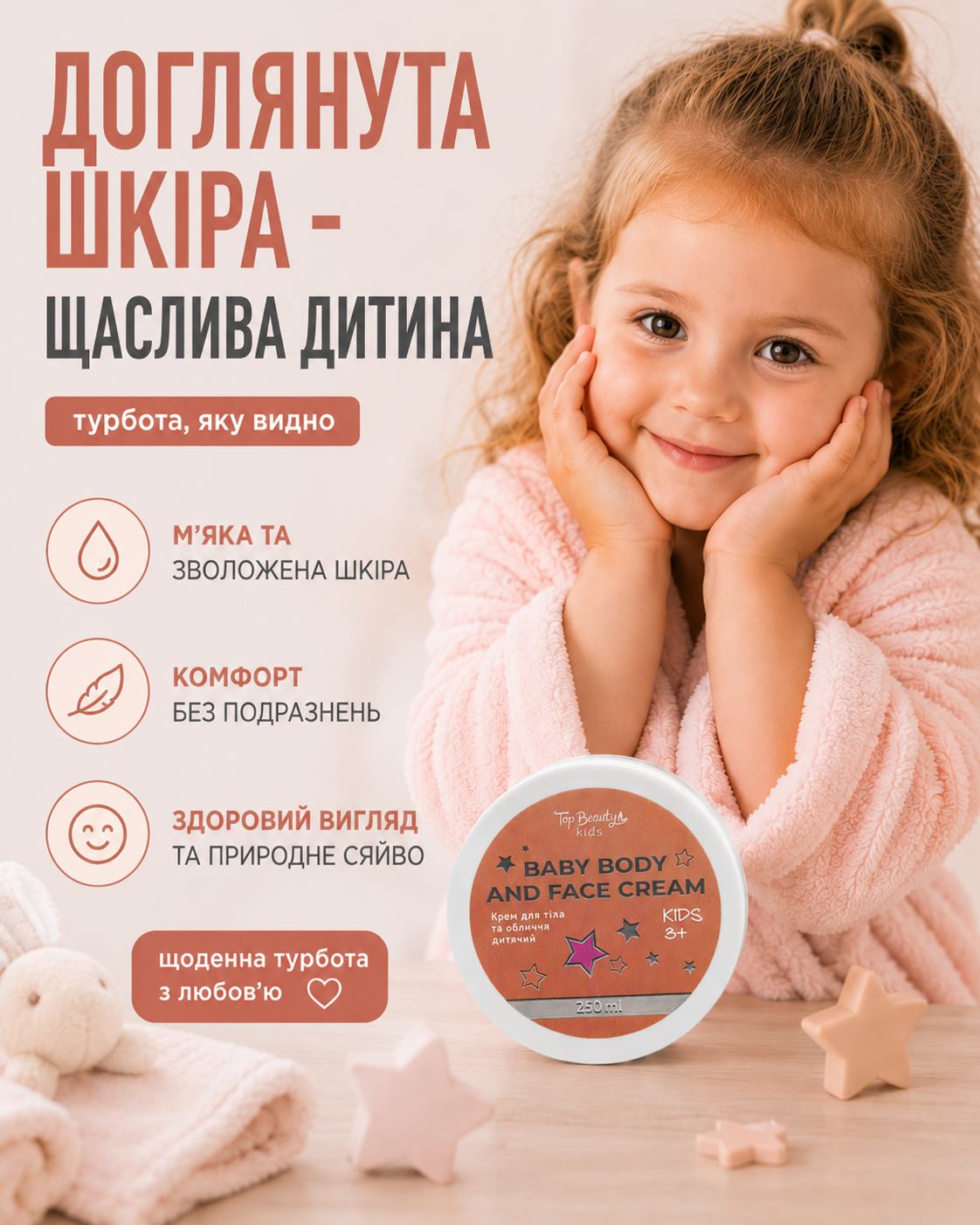Дитячий крем для тіла та обличчя 3+, 250 мл