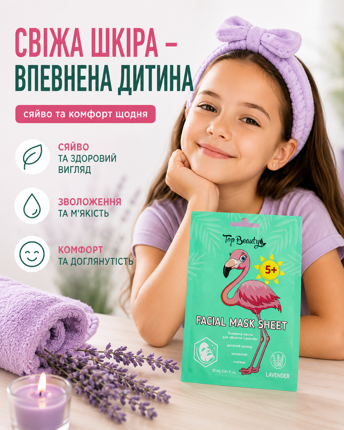 Дитяча тканинна маска для обличчя Kids Lavender 5+, 25 мл