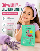 Дитяча тканинна маска для обличчя Kids Lavender 5+, 25 мл