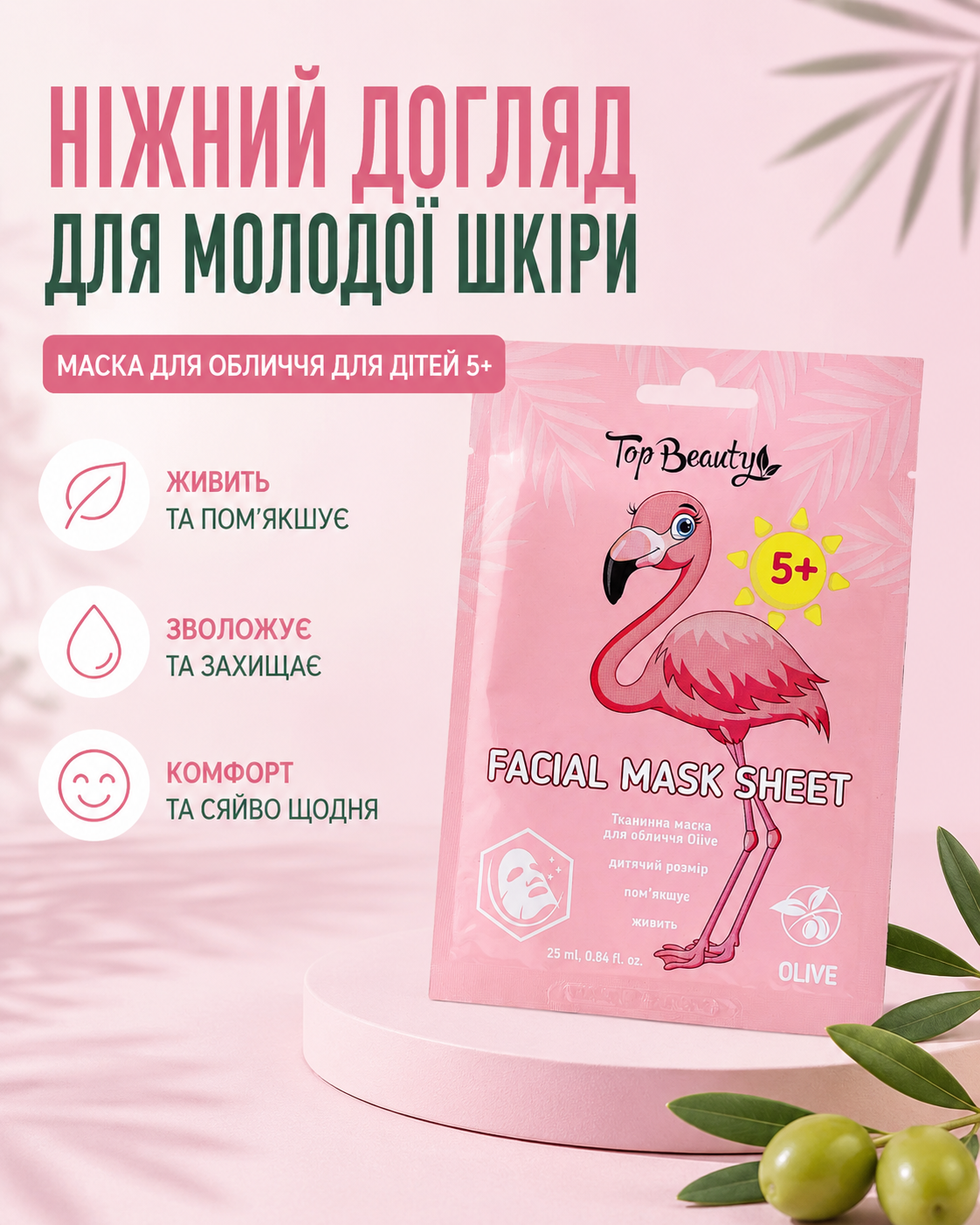 Дитяча тканинна маска для обличчя Kids Olive 5+, 25 мл — фото 3