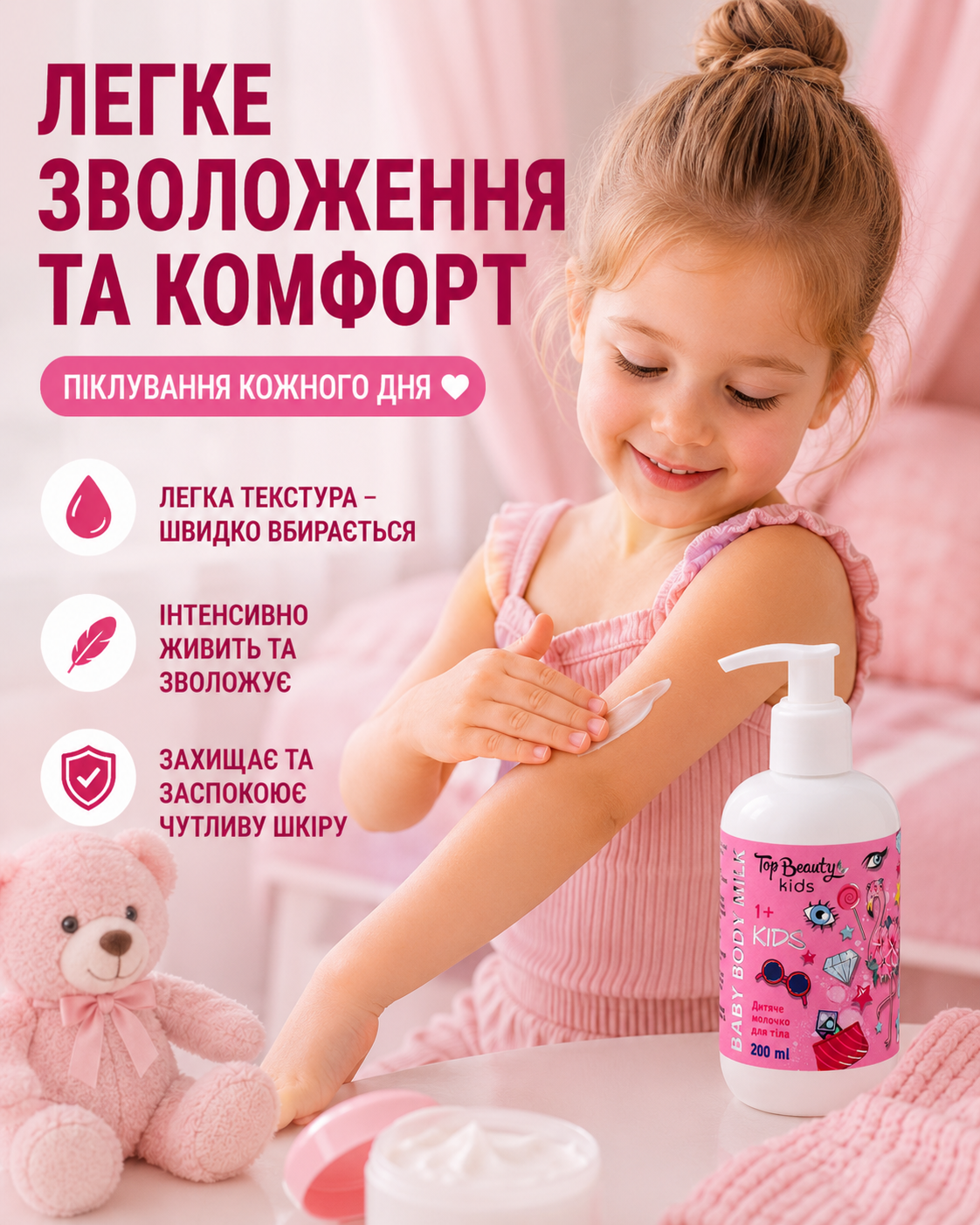 Дитяче молочко для тіла 1+, 200 мл — фото 2