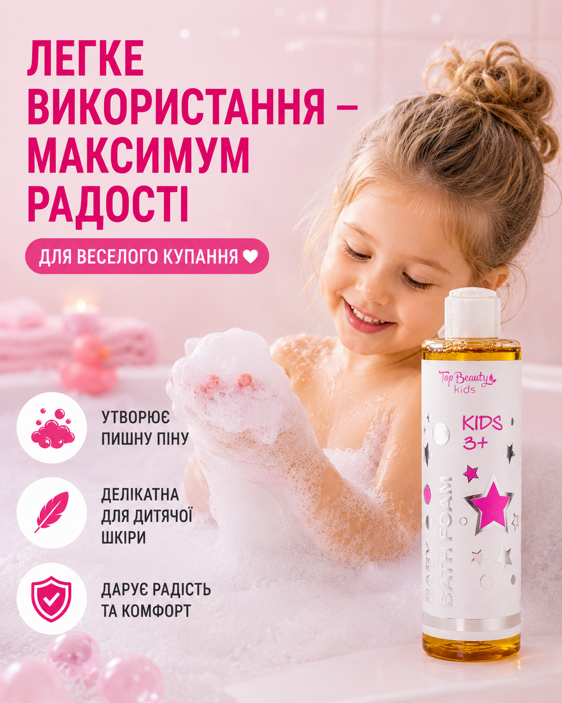 Дитяча піна для ванни 3+, 250 мл — фото 2