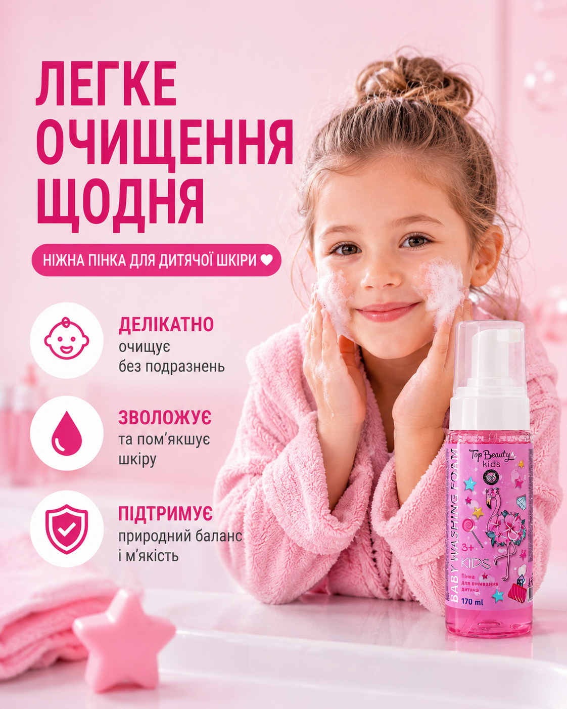Дитяча пінка для вмивання 3+, 170 мл — фото 2