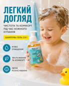 Дитячий шампунь-гель 2 в 1 для хлопчиків 1+, 200 мл — фото 2