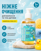 Дитячий шампунь-гель 2 в 1 для хлопчиків 1+, 200 мл — фото 3