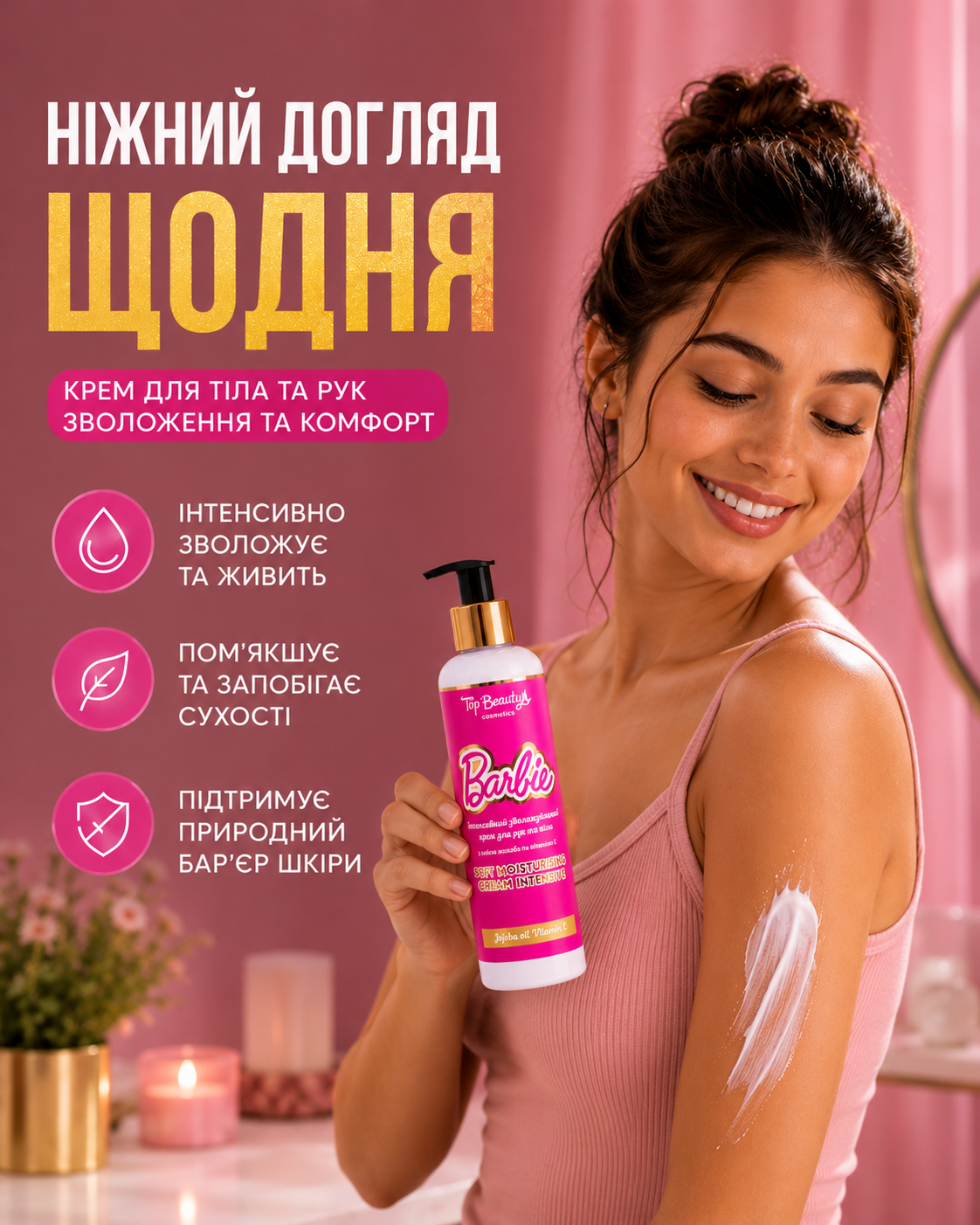 Крем для тіла та рук Barbie інтенсивно зволожувальний, 200 мл — фото 2